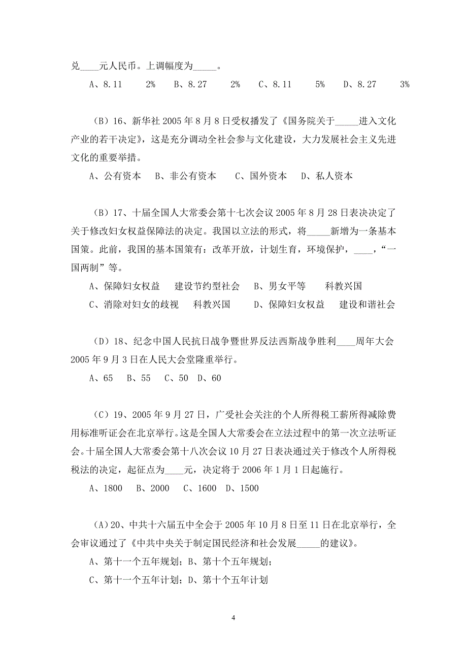 18人文社会科学知识竞赛国情试题_第4页