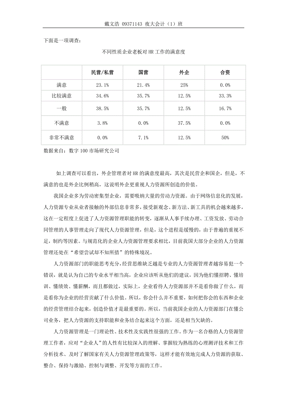 我眼中的人力资源_第2页