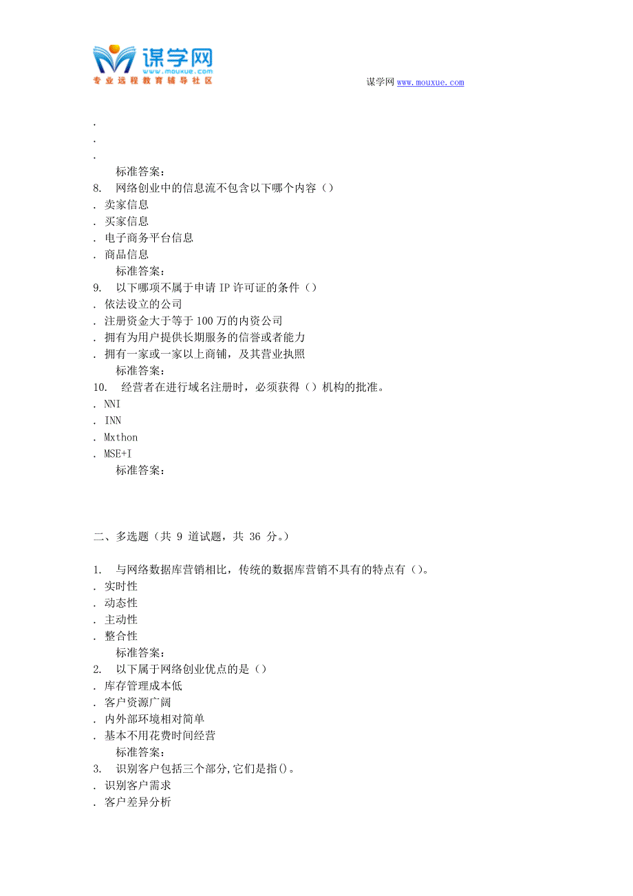 16秋东财《网上创业实务》在线作业三_第2页