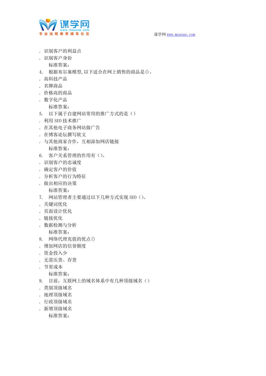 16秋东财《网上创业实务》在线作业三_第3页