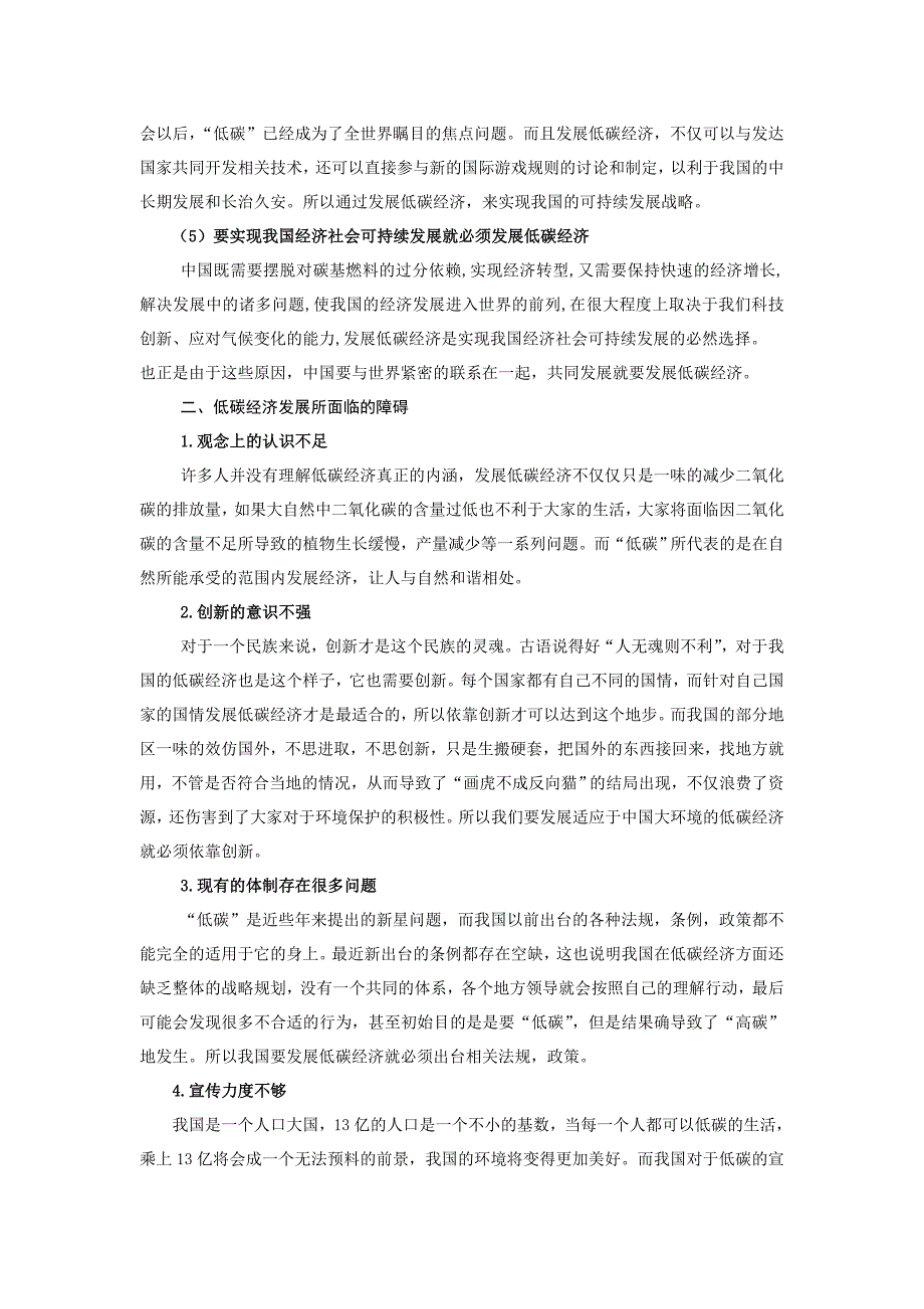 当前我国低碳经济发展的困境与突破(杨文超)_第3页