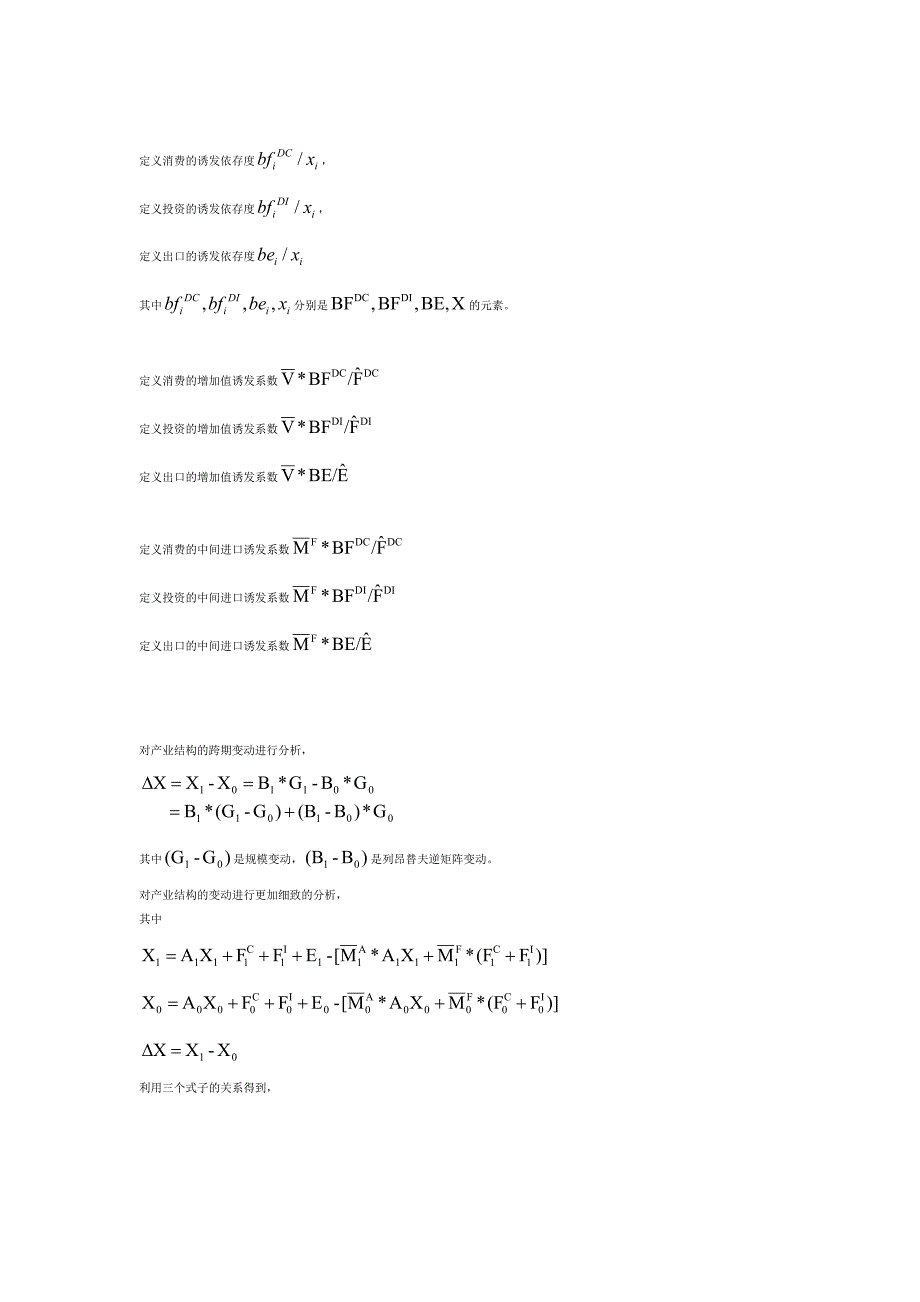 投入产出分析的公式汇总_第3页