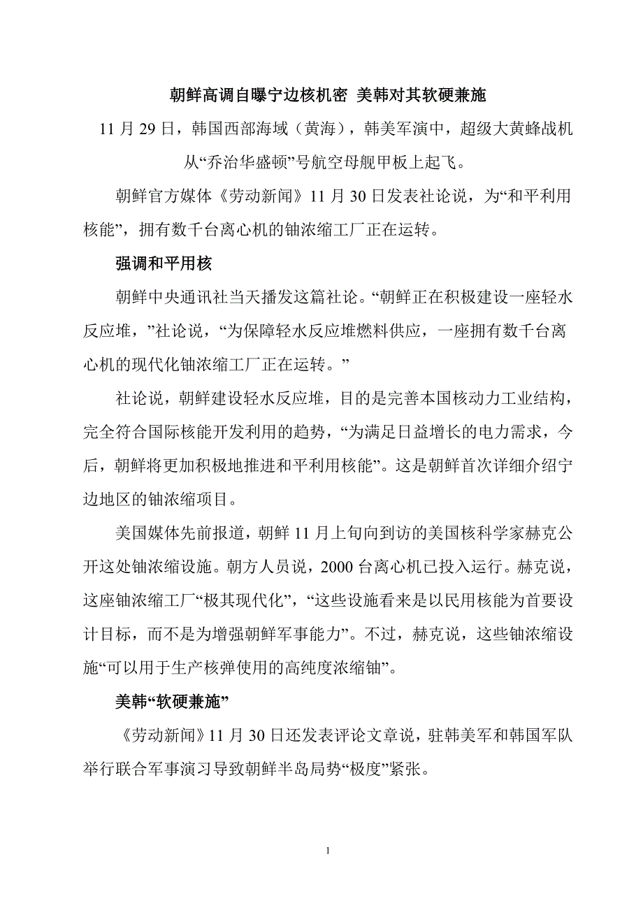 朝鲜高调自曝宁边核机密 美韩对其软硬兼施_第1页