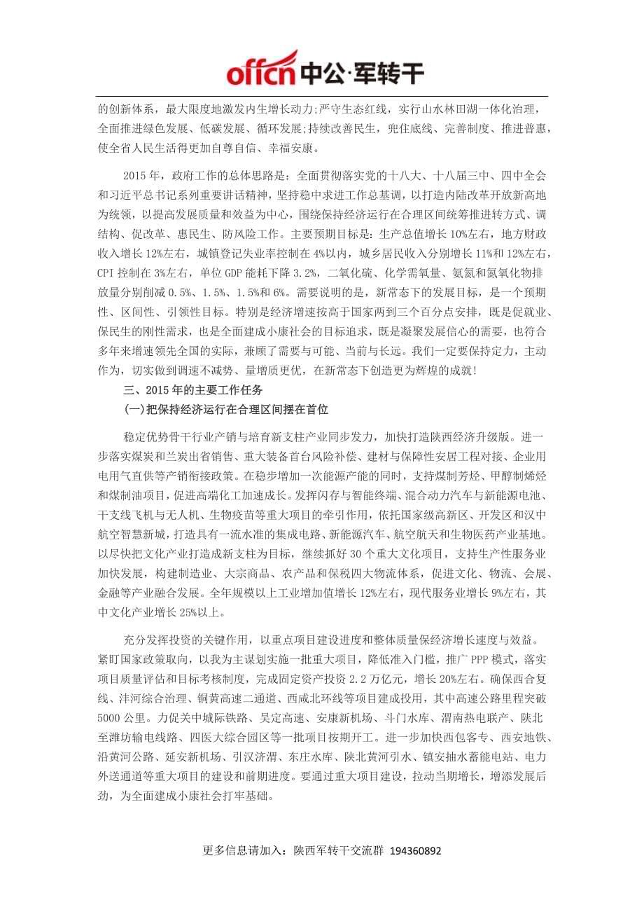 2015陕西省政府工作报告全文_第5页