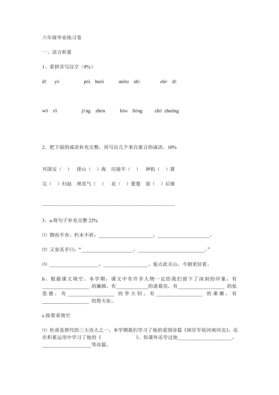 小学六年级毕业练习卷_第1页