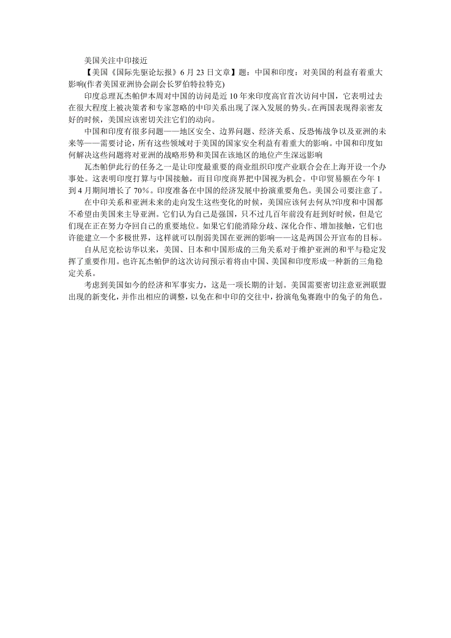 中印宣言搭建两国关系新框架_第2页