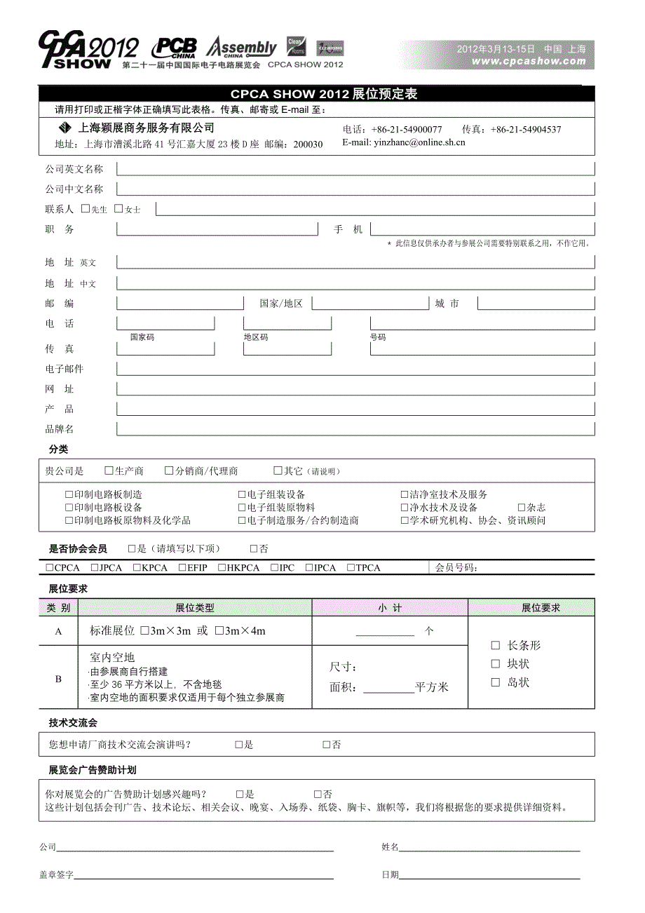 2012展位预定表_第1页