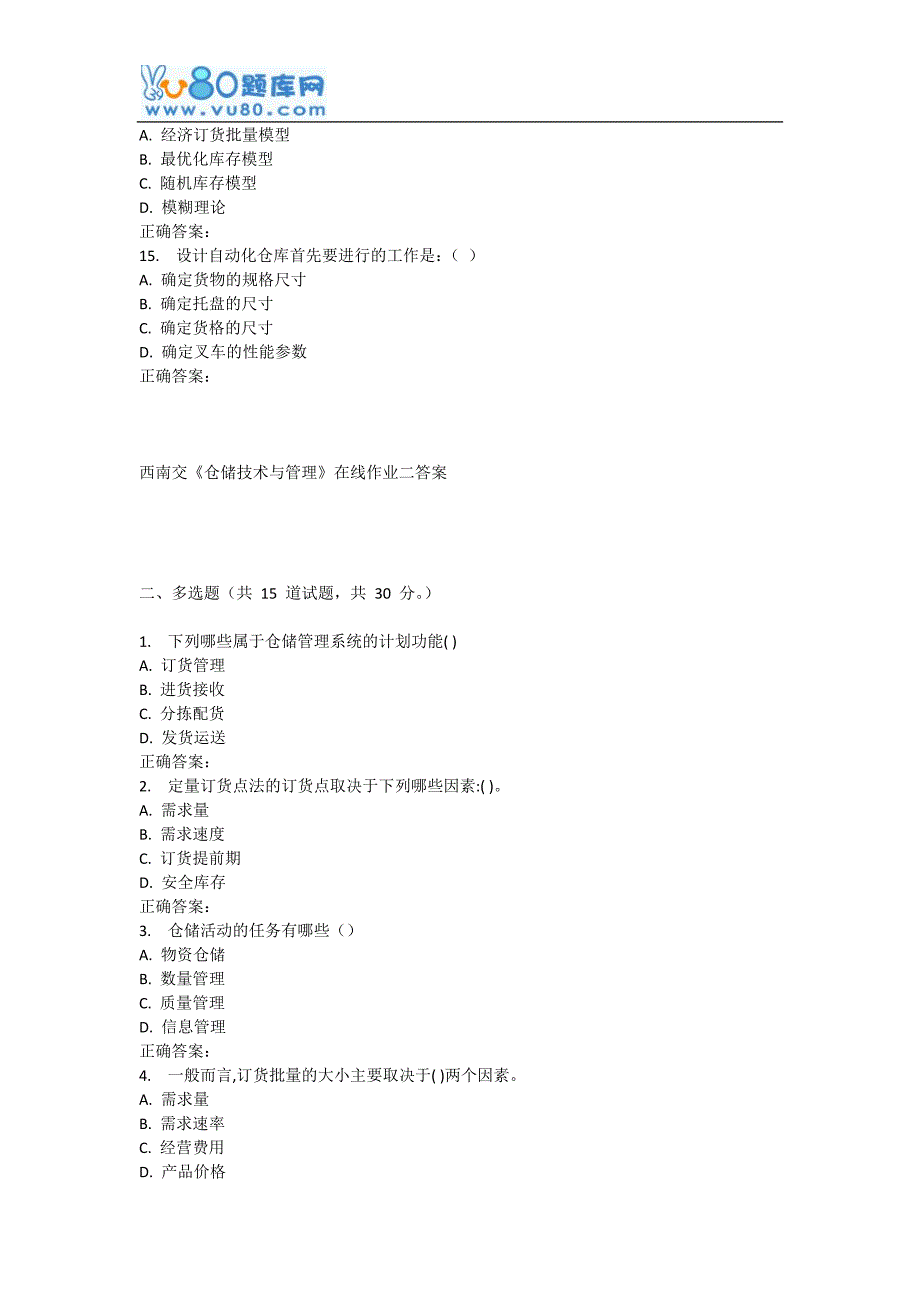 17春西南交《仓储技术与管理》在线作业二_第3页