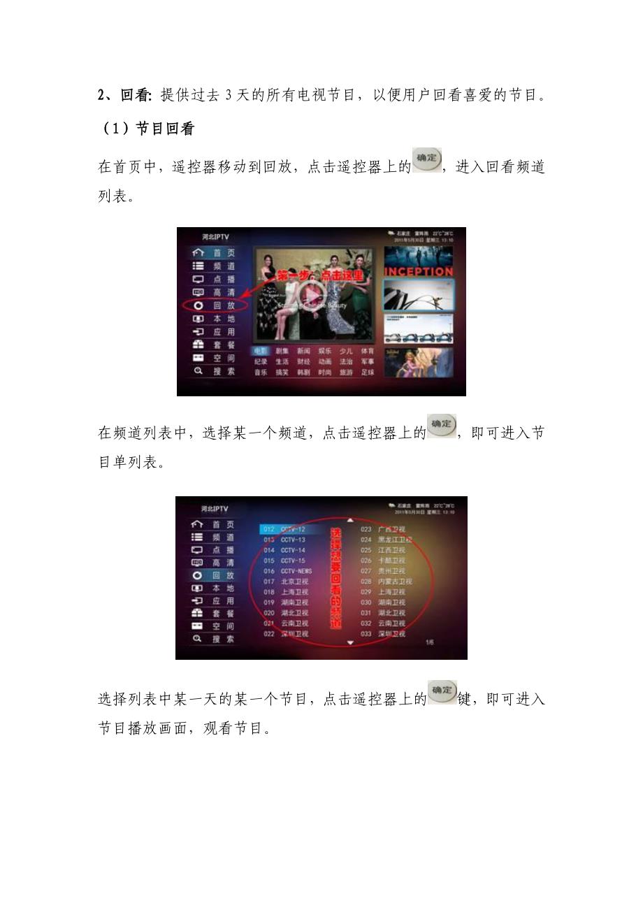 河北联通iptv产品使用流程_第3页