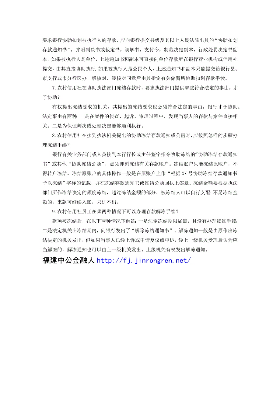 2015福建南平农村信用社招聘考试复习：法律(四)_第2页