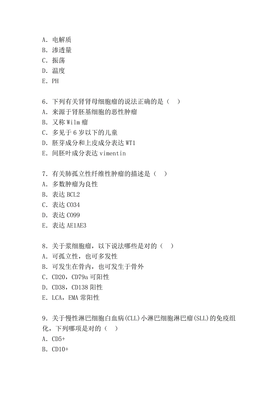 2012年医学检验、病理专业定期考核试卷_第2页