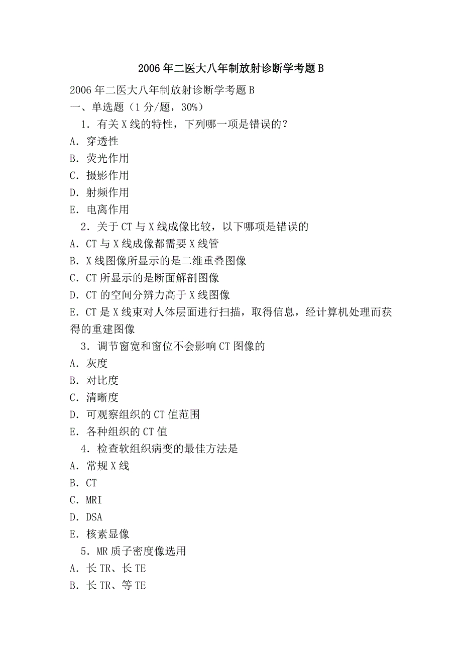 2006年二医大八年制放射诊断学考题b_第1页