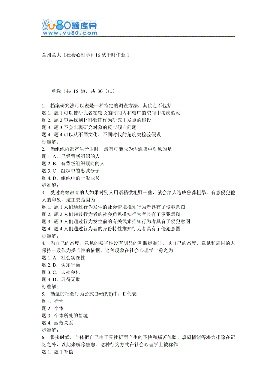 兰大《社会心理学》16秋平时作业1_第1页