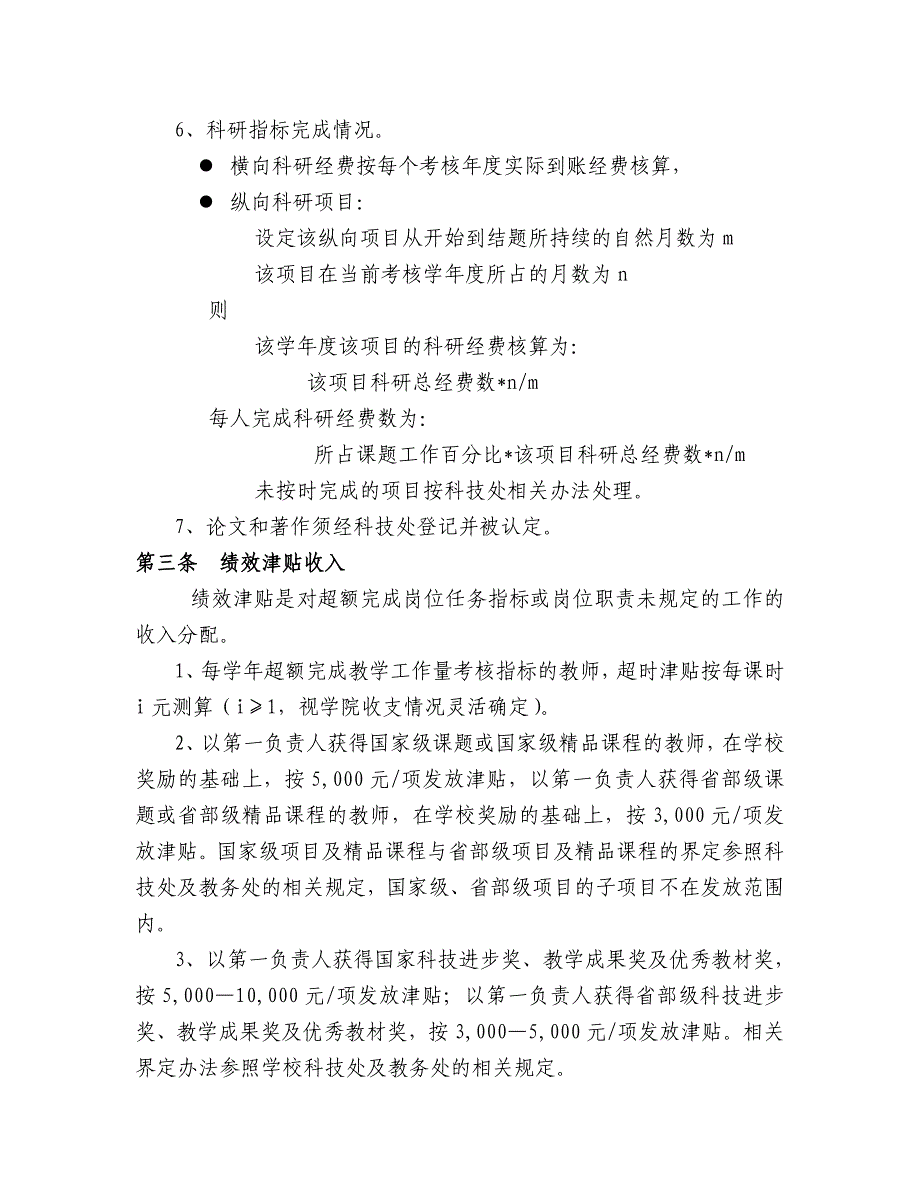 学院教职工津贴收入分配条例(试行)_第2页