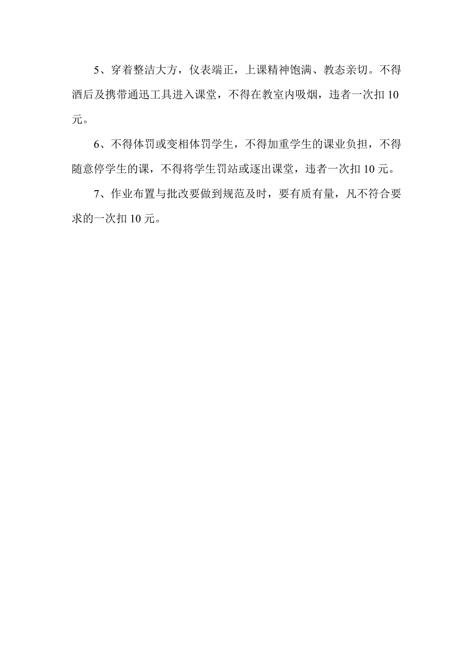 中学教学常规管理考核细则_第2页