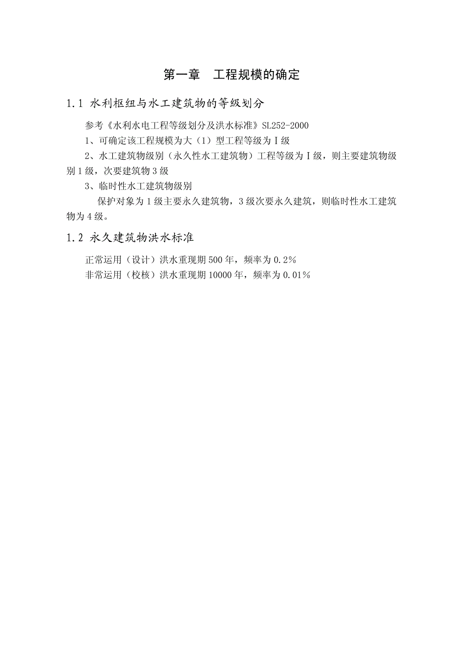 〔大学论文〕H江碾压混泥土重力坝设计辉的计算书（含word文档）_第3页