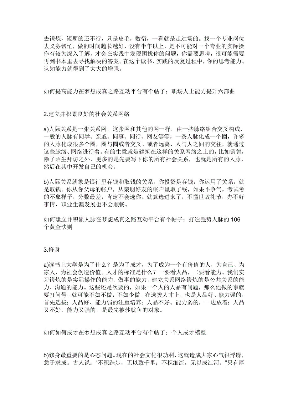 大学生怎样建立正确的社会心态_第2页