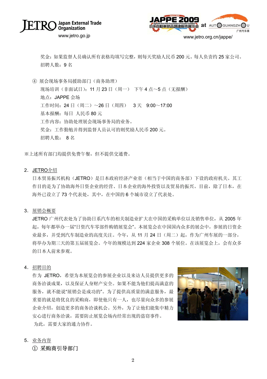 日资汽车零部件购销展览会_第2页