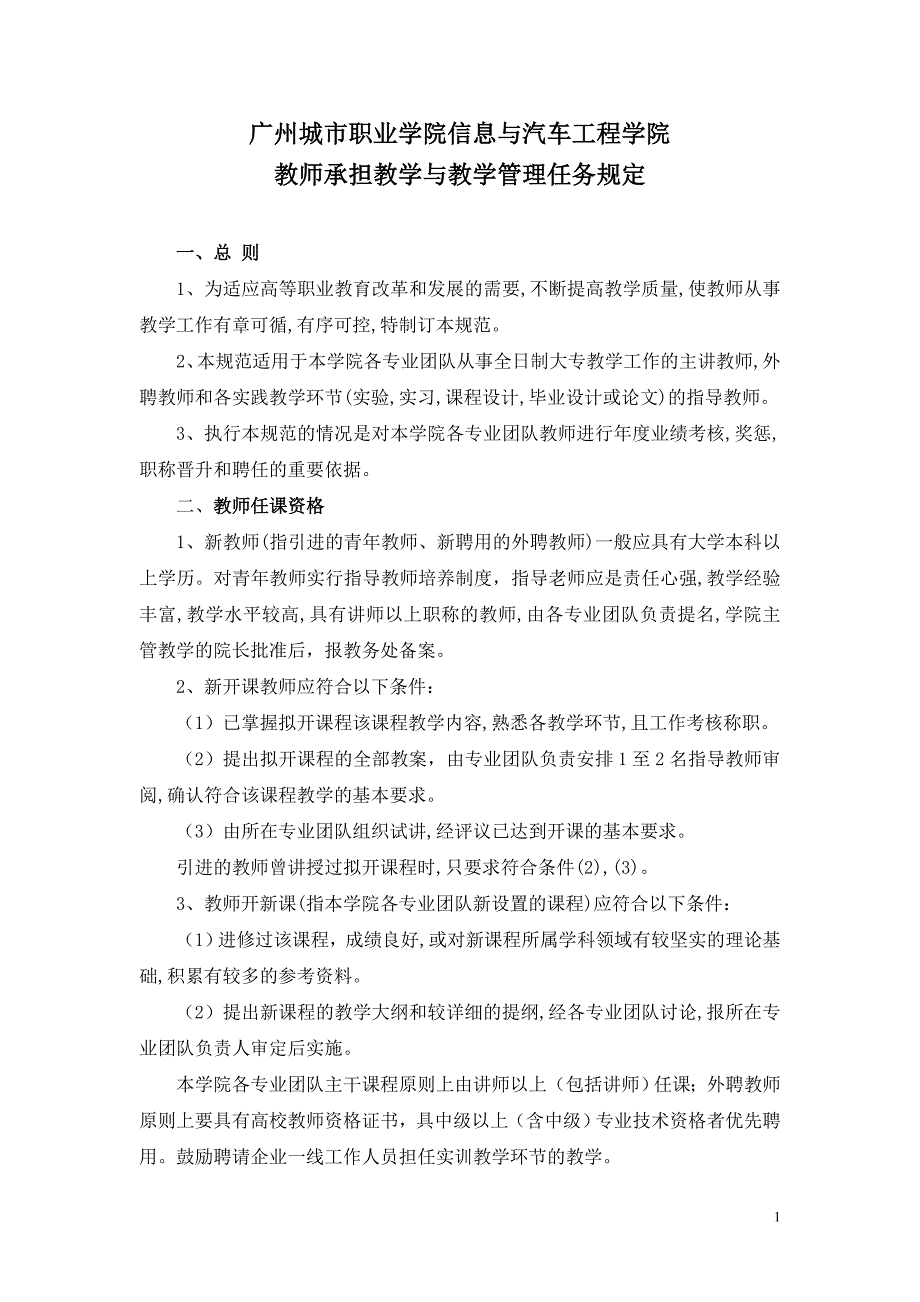 广州城市职业学院信息与汽车工程学院_第1页