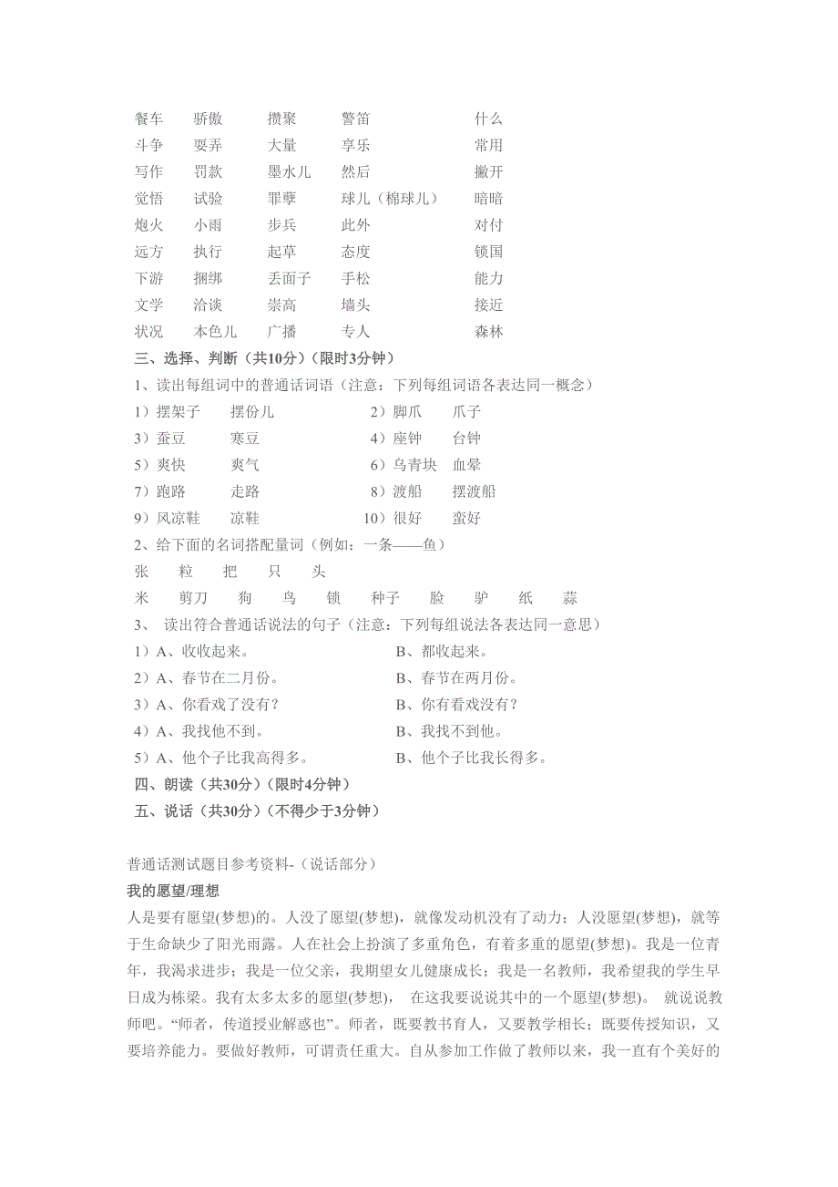 普通话考试试题(附答案)_第4页