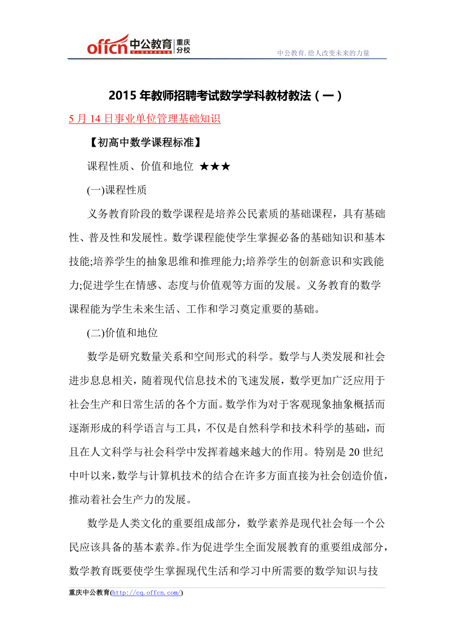 2015年教师招聘考试数学学科教材教法(一)_第1页