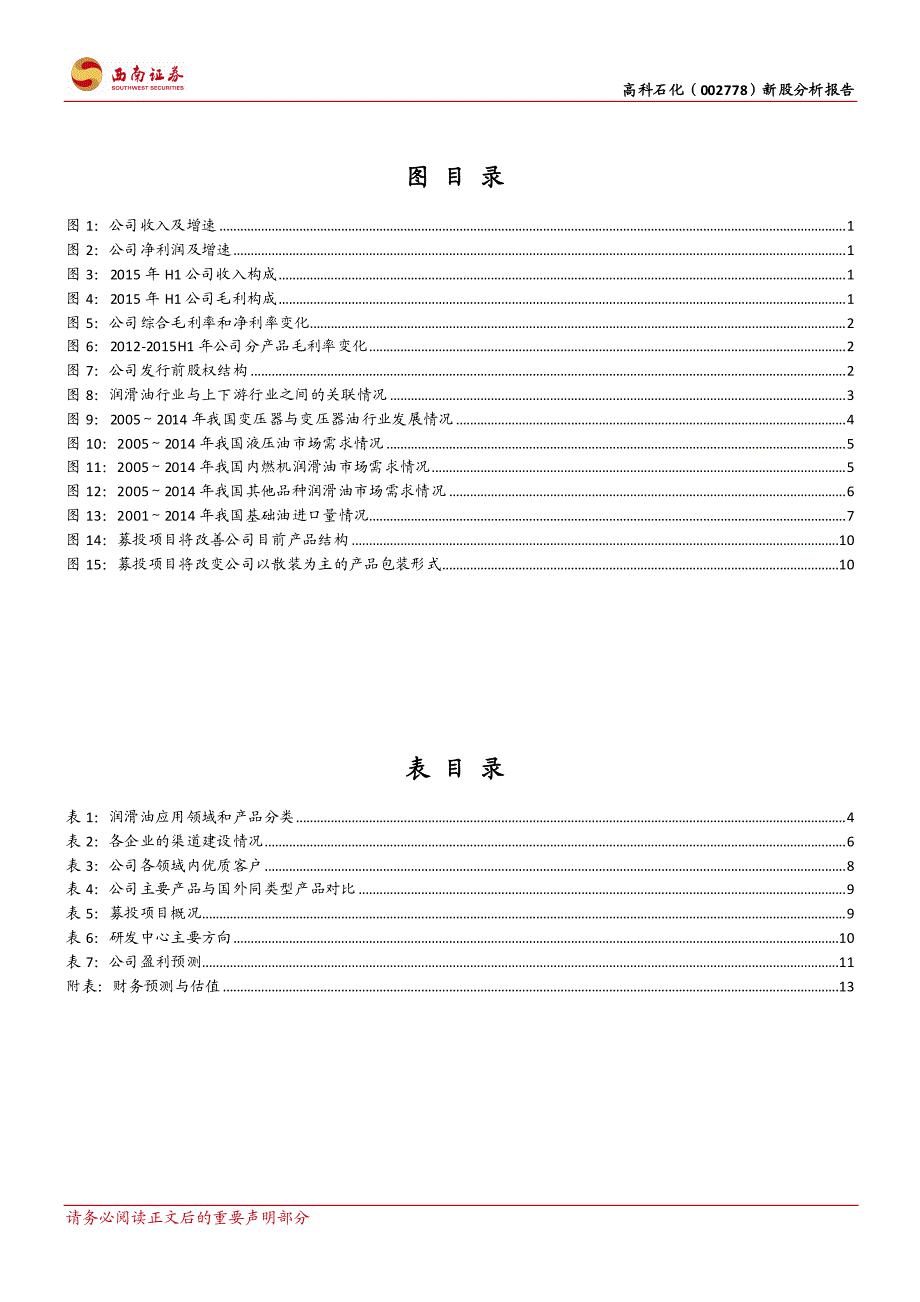 国内领先的工业润滑油生产商_第3页