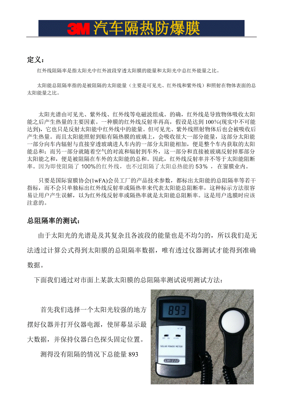太阳膜总阻隔率测试_第1页