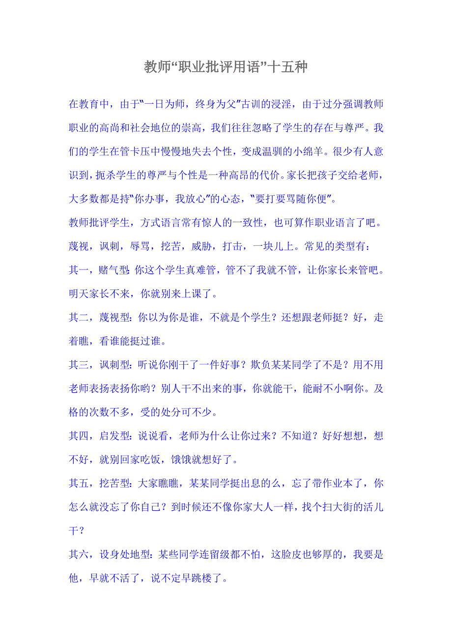 教师“职业批评用语”十五种_第1页