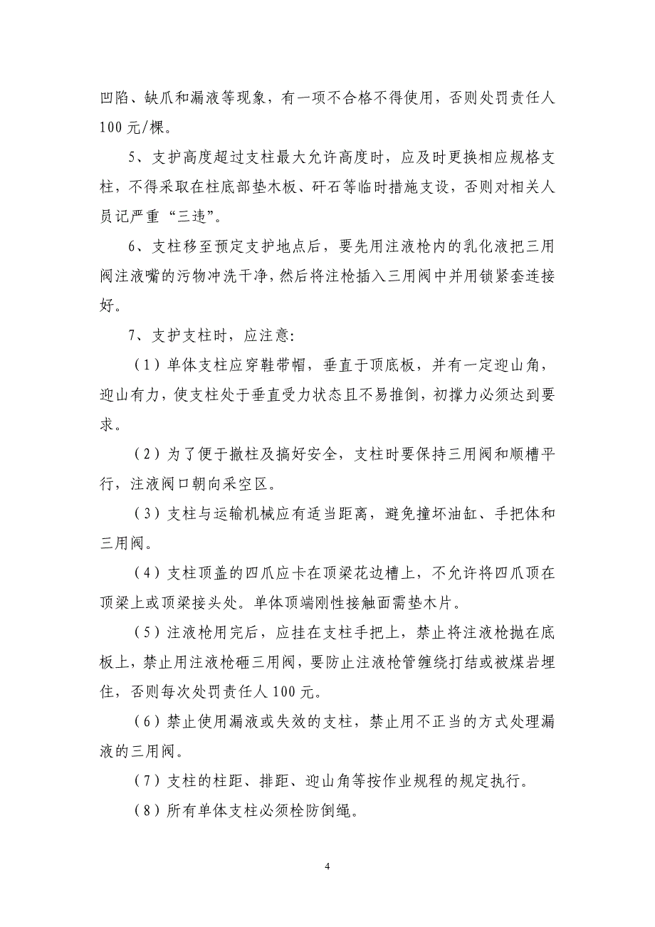 单体液压支柱使用管理制度[1] 2_第4页