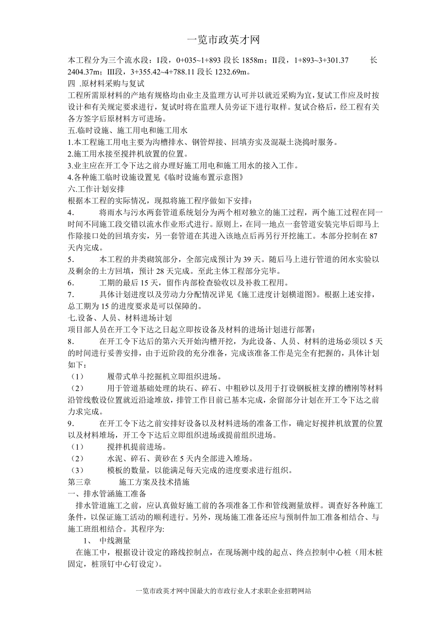 市政排水管道工程施工组织_第3页