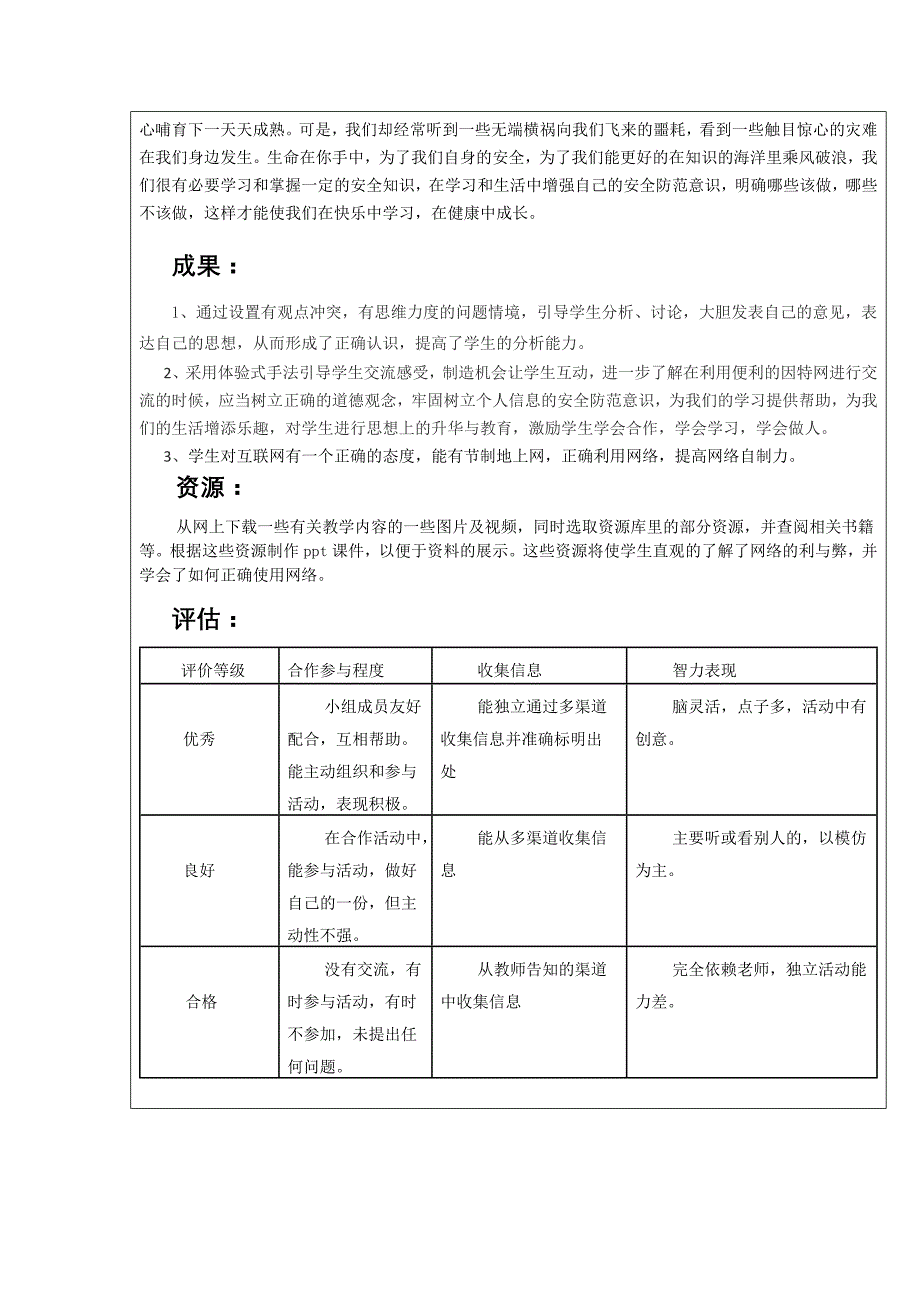 探究型教案《网络信息安全》_第2页