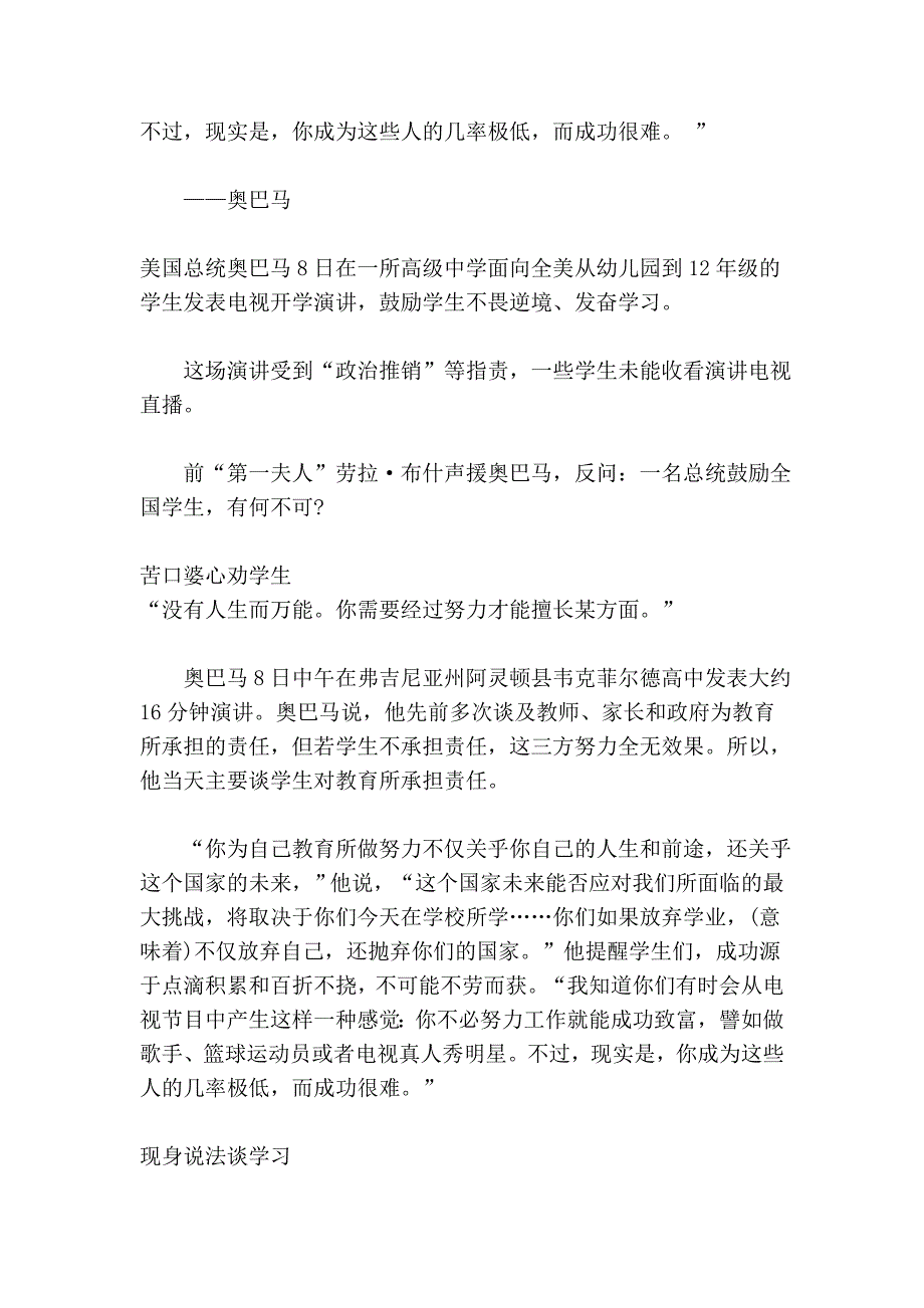 总统“开课”引争议_第2页