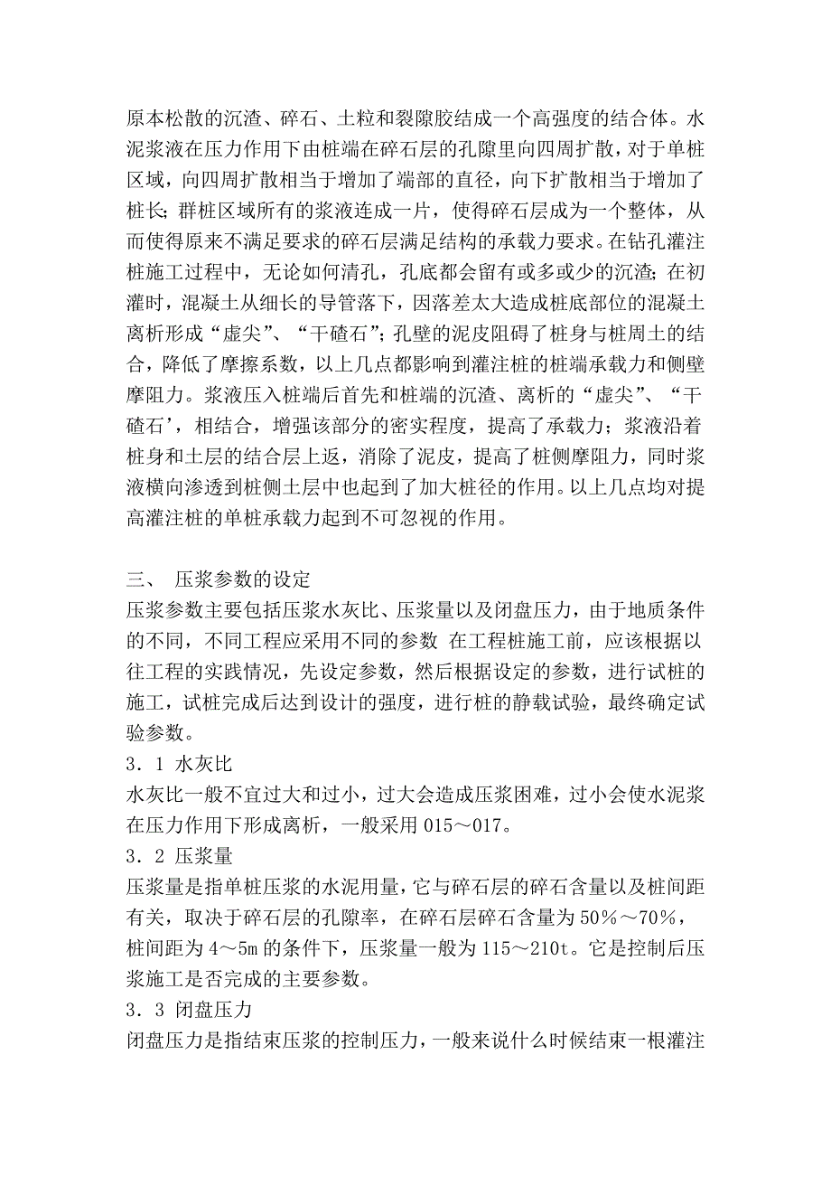 后压浆技术在地基加固过程中的应用35736_第2页