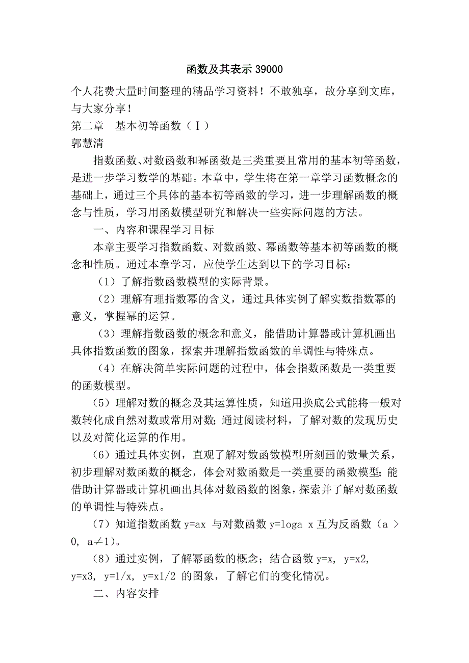 函数及其表示39000_第1页