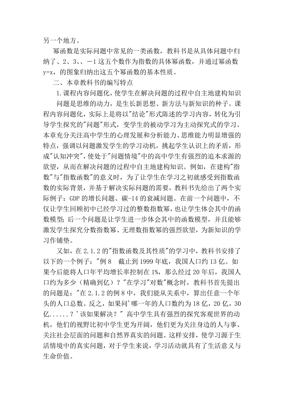 函数及其表示39000_第3页