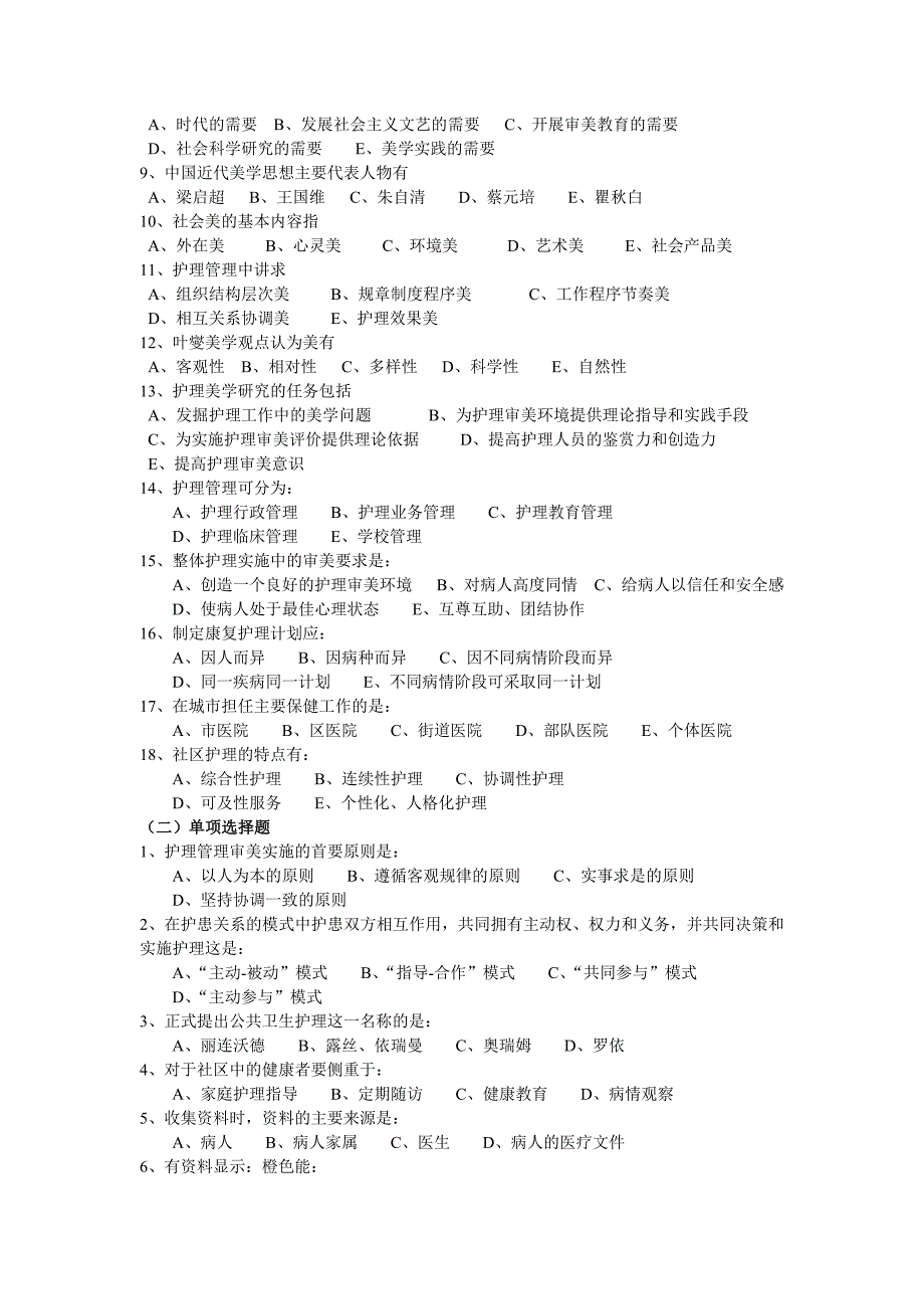 护理美学试题B_第2页