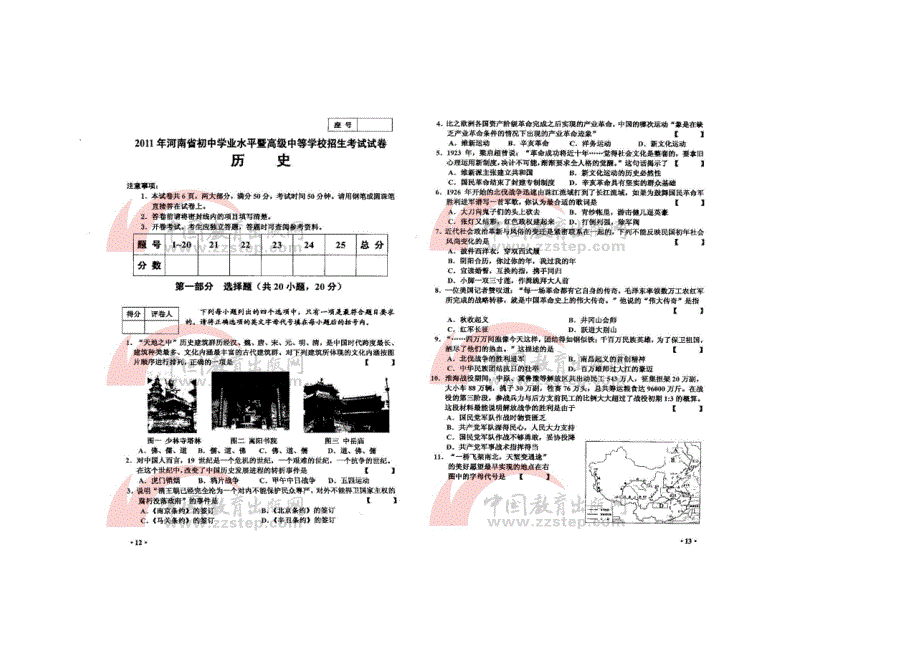 河南中招考试历史试题及答案_第1页