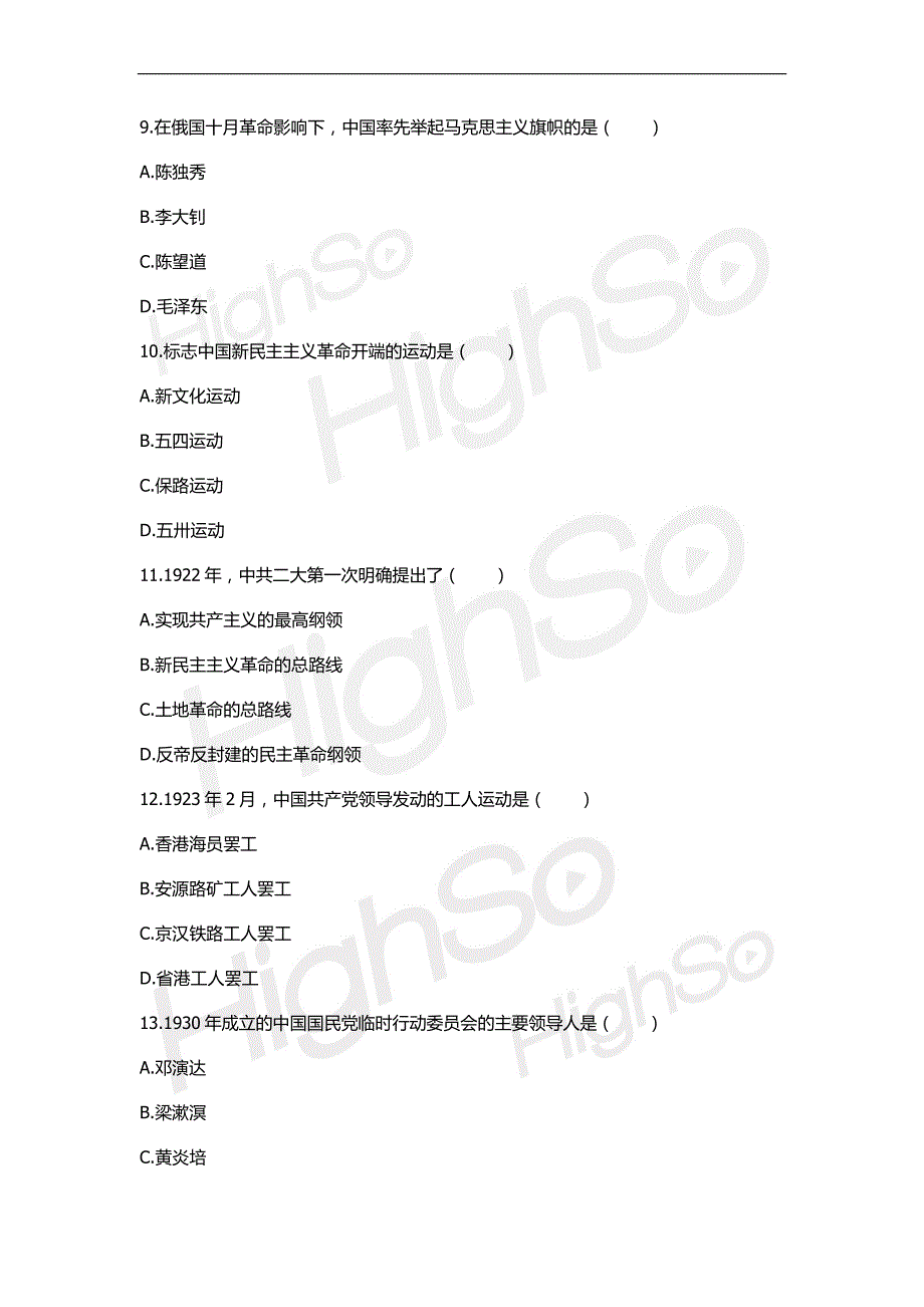 自考 《中国近现代史纲要》陈刚  精讲班  全国2010年1月高等教育自学考试试卷45_第3页