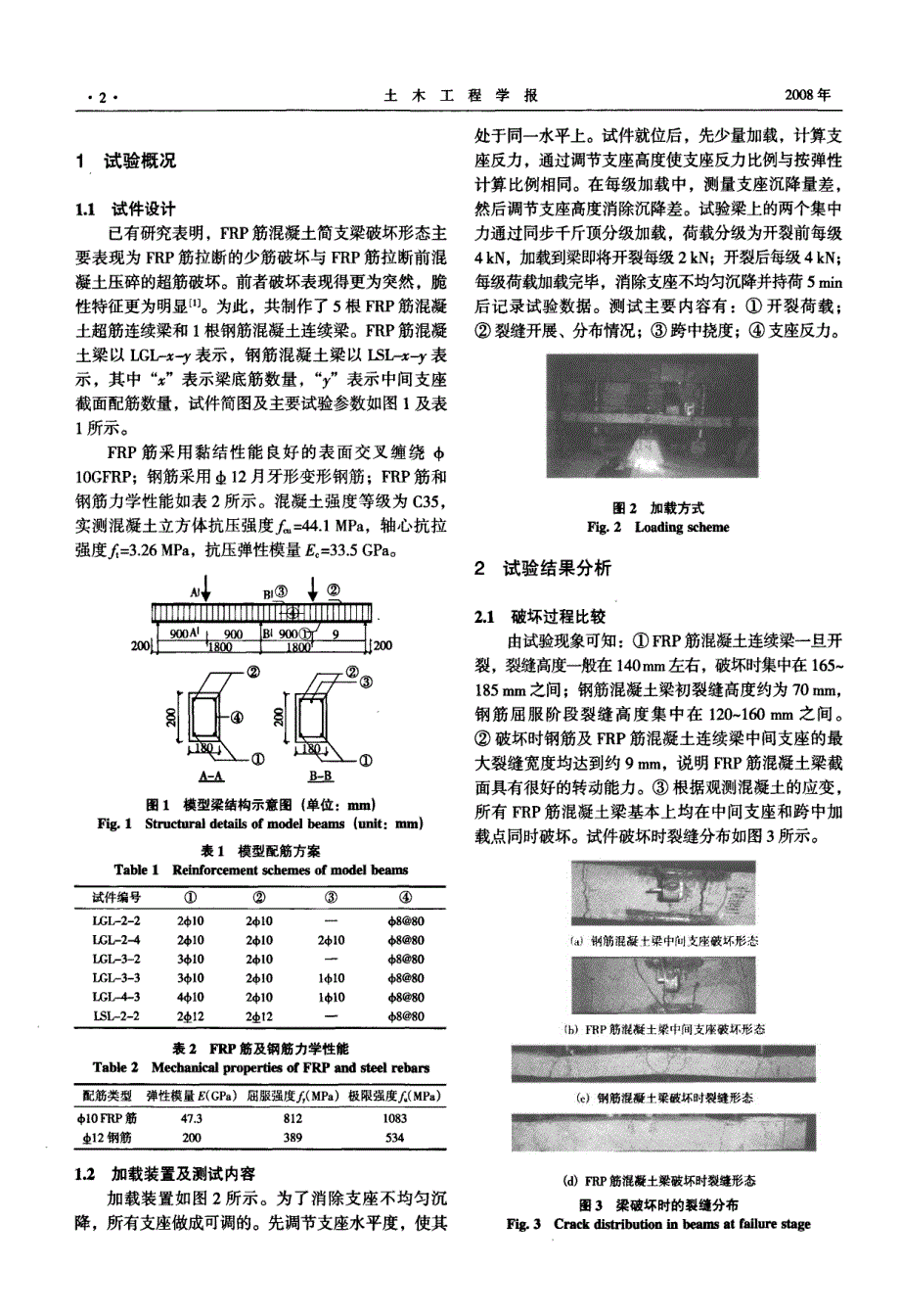 frp筋溷凝土连续梁力学性能试验研究_第2页