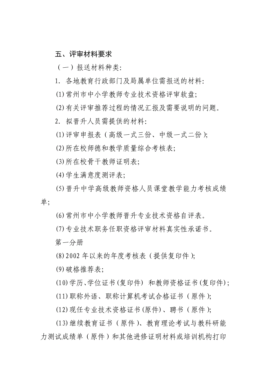 常州市评审小学高级教师专业技术资格细化标准_第2页