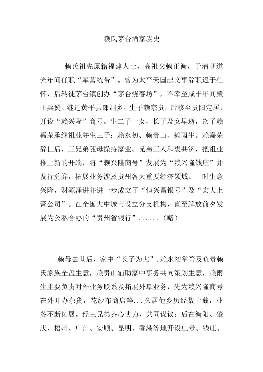 赖氏茅台酒家族史_第1页