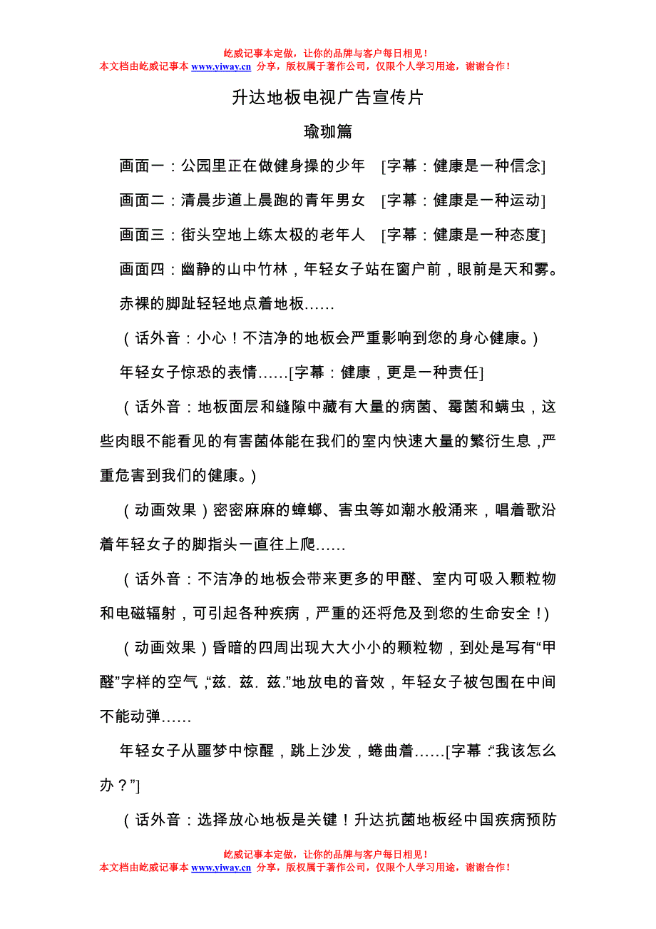 升达地板电视广告宣传片脚本文案_第1页