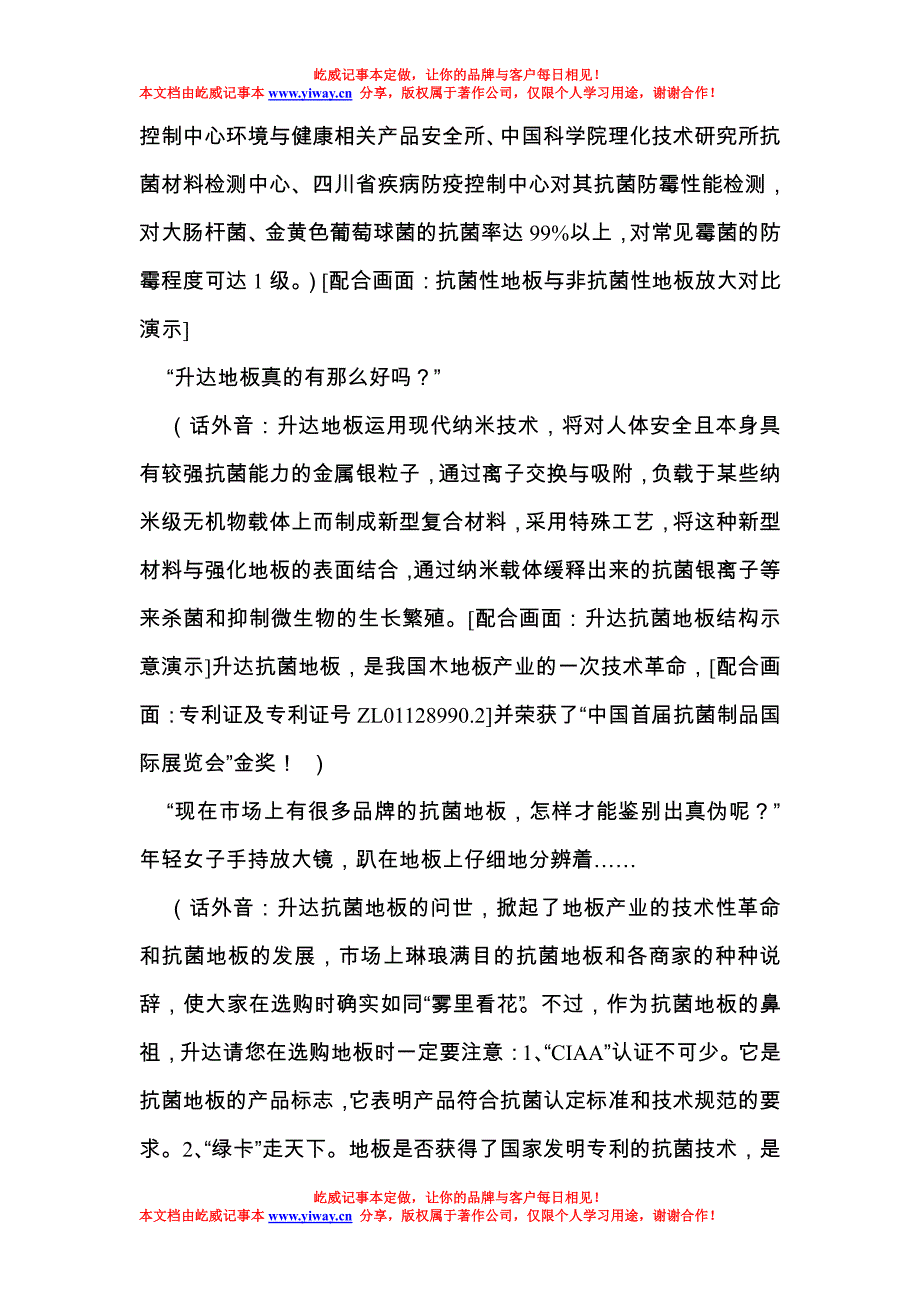 升达地板电视广告宣传片脚本文案_第2页