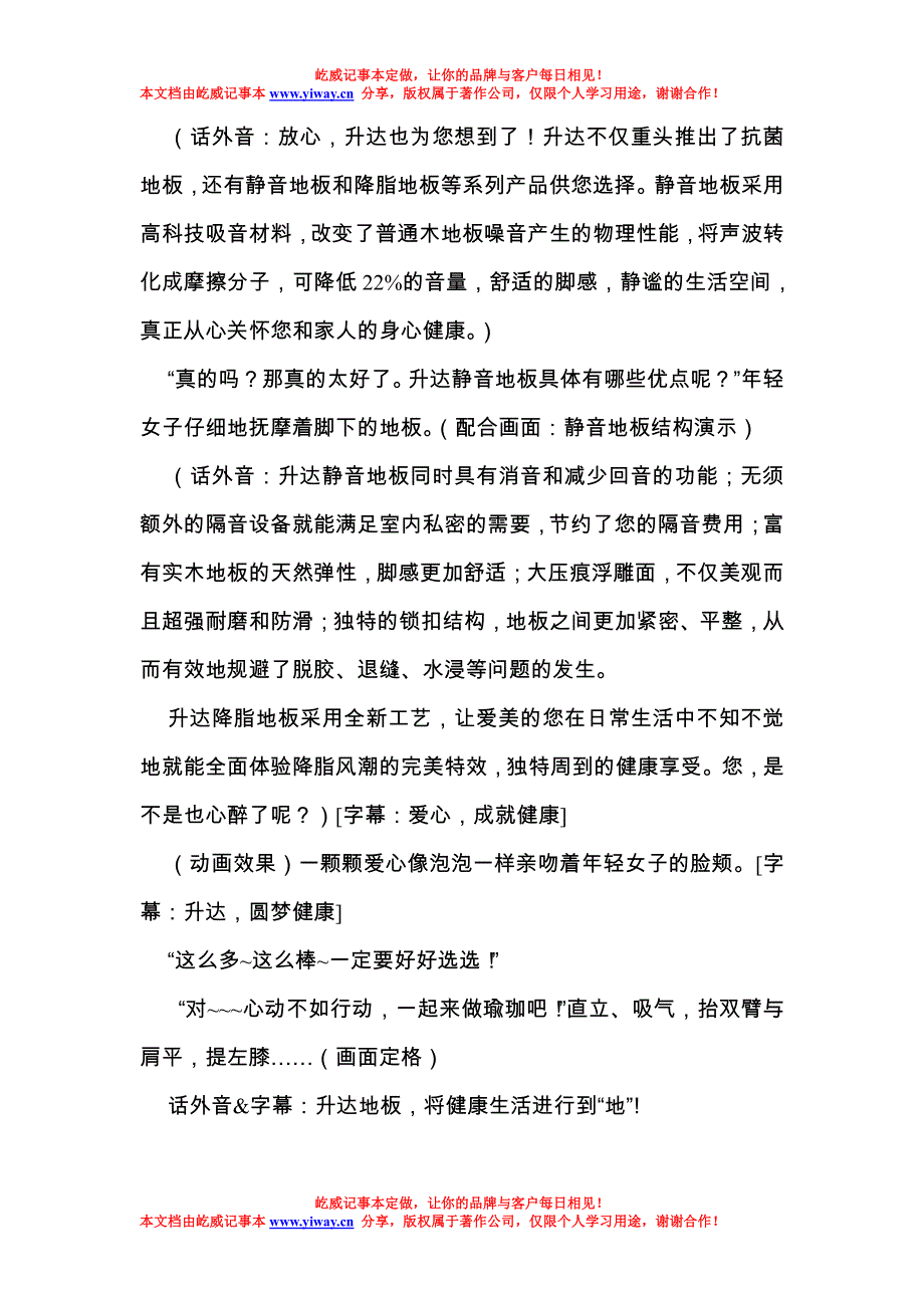 升达地板电视广告宣传片脚本文案_第4页