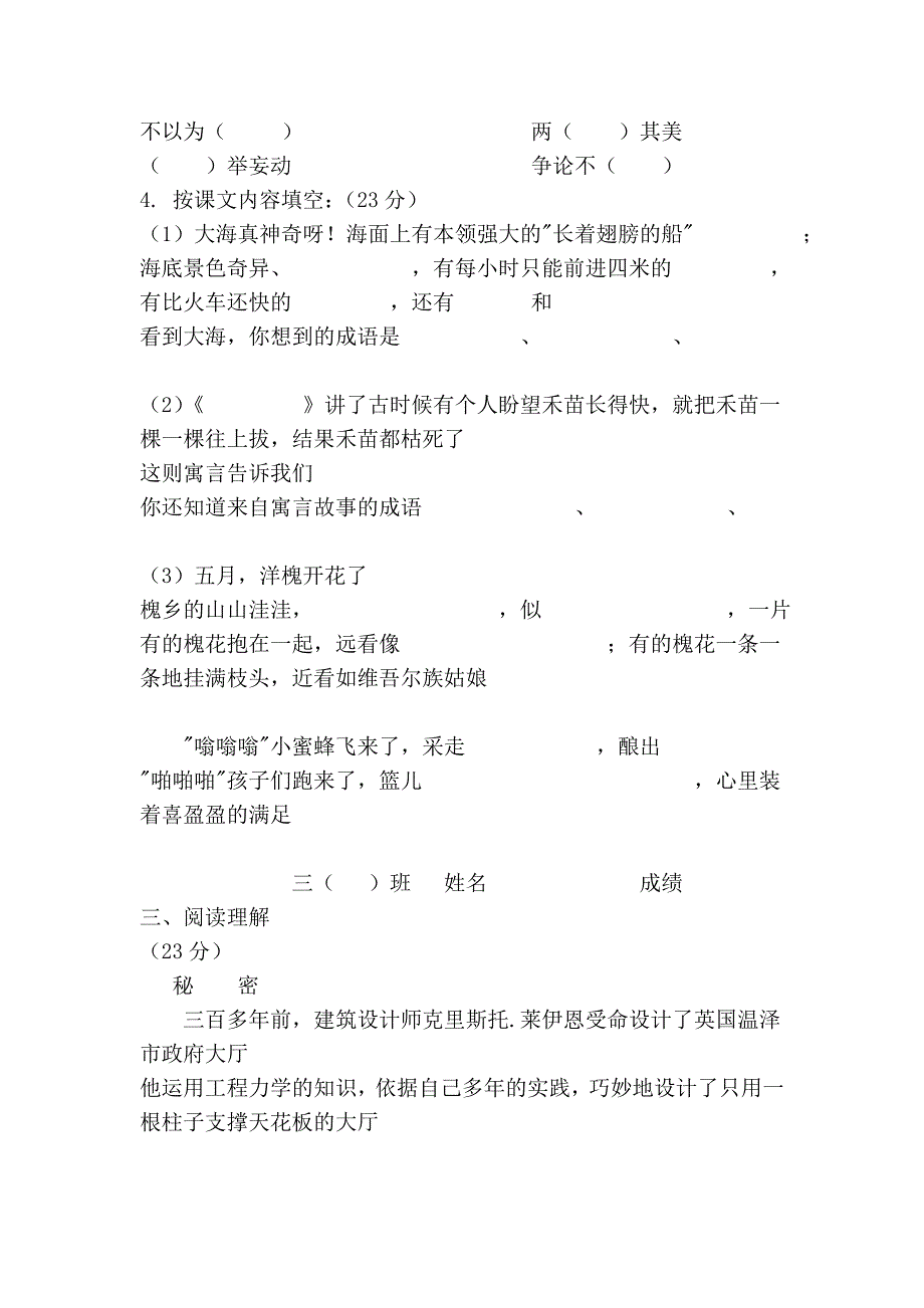 三年级语文期末考试14311_第2页