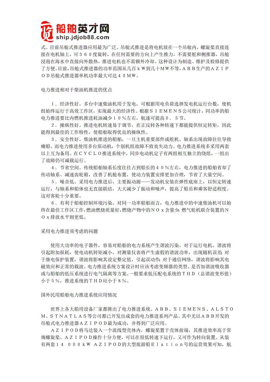 民用船舶电力推进系统的发展_第2页