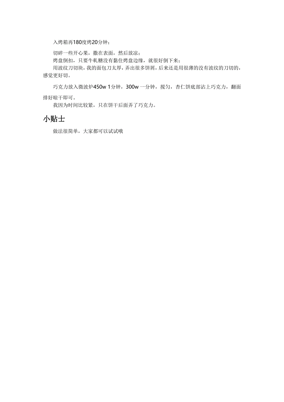 食谱罗伦丹焦糖杏仁饼的做法_第2页