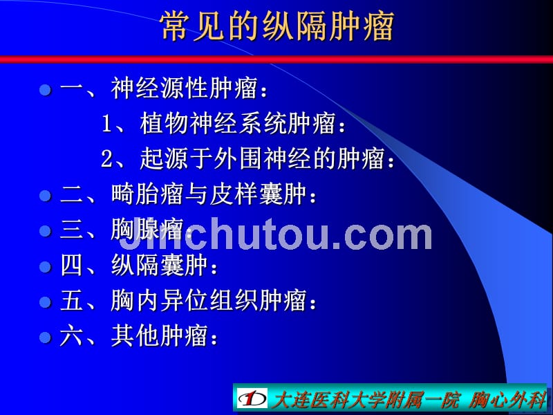 【外科学课件】原发性纵隔肿瘤_第4页