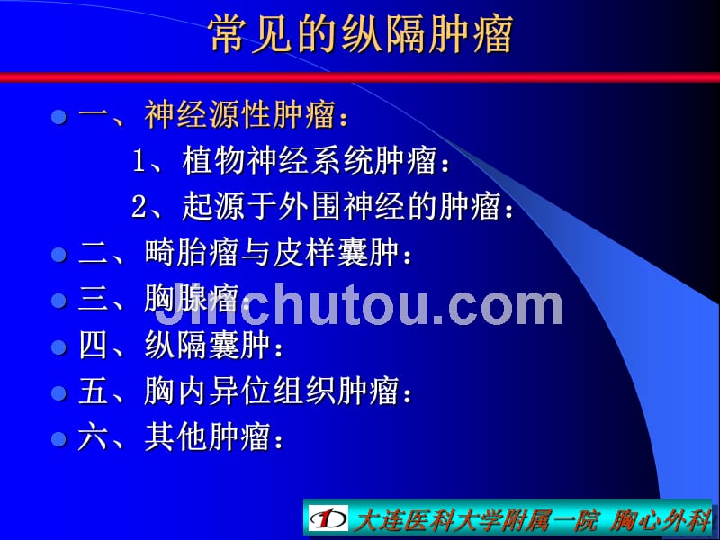 【外科学课件】原发性纵隔肿瘤_第5页