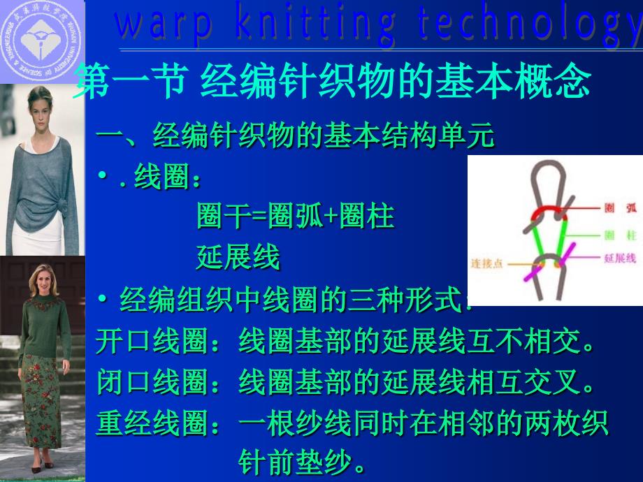 《针织学》课件15 经编基本组织（国家级精品课程）_第3页